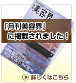 『美容室の経営プラン』に掲載されました!